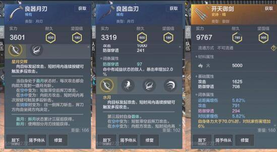 妄想山海新手近战远程武器用什么好