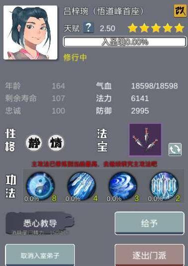 修仙掌门人天赋对照表