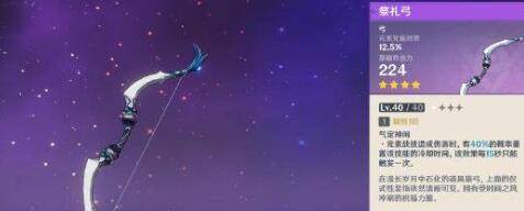 原神祭礼弓可以给公子用吗