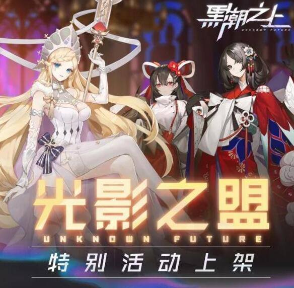 黑潮之上光影之盟活动卡池值得抽取吗