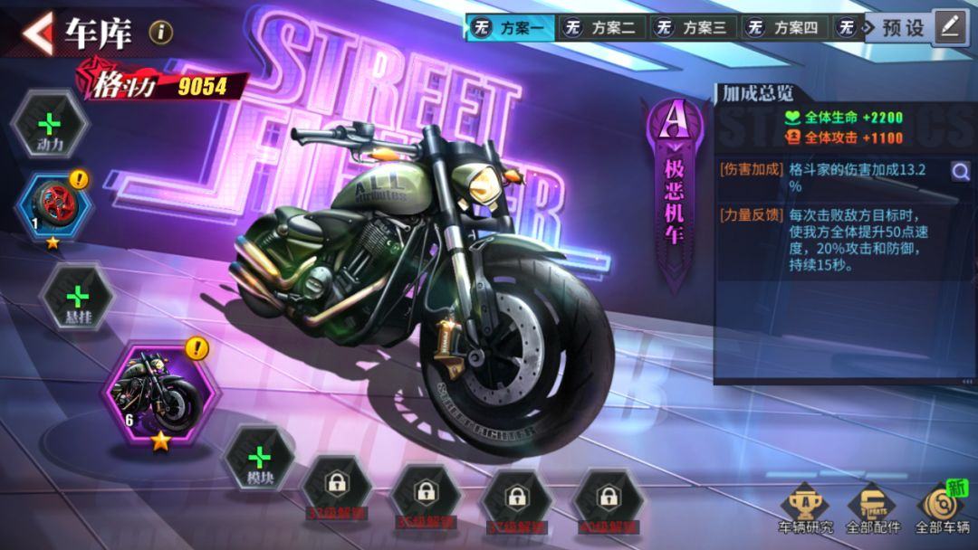 街霸对决车库能增加什么属性