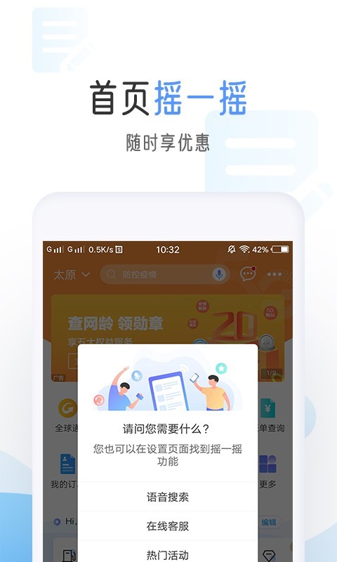 中国移动手机营业厅