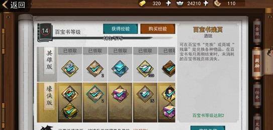 我的侠客百宝书玩法推荐