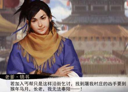 我的侠客丐帮出师任务攻略