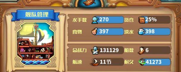 小小航海士外传管理港口攻略