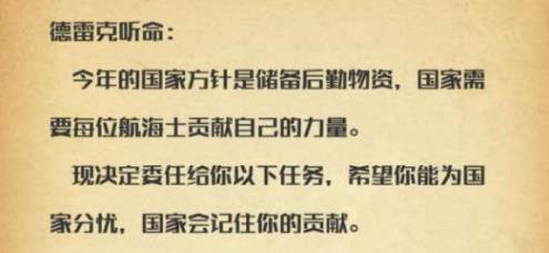 小小航海士外传40份熏肉评定任务如何完成