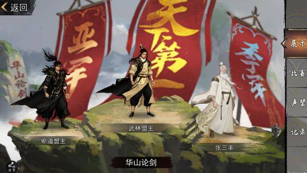 我的侠客华山论剑比赛是什么