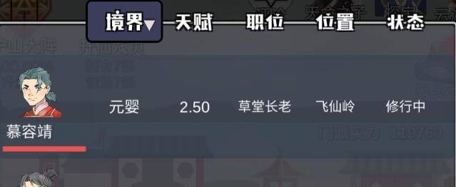 修仙掌门人新手快速上手攻略