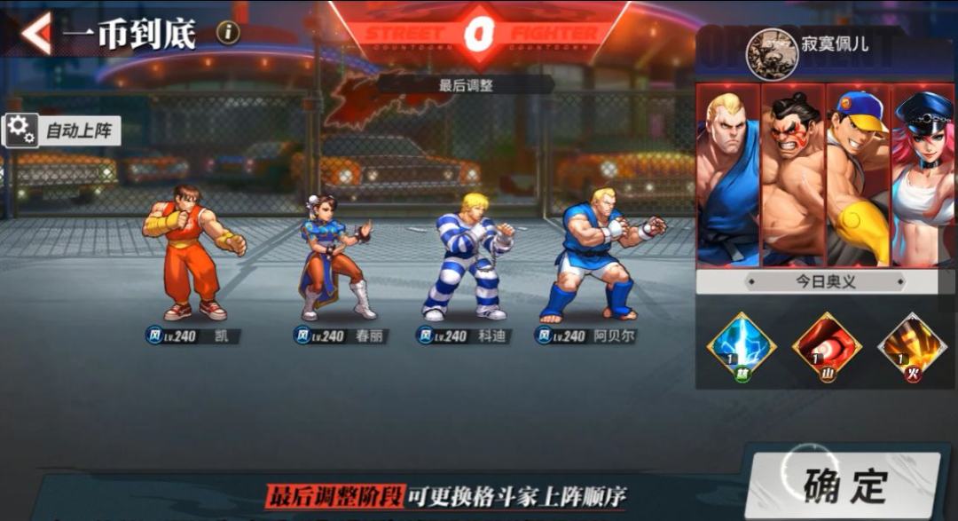 街霸对决一币到底风属性阵容怎么搭配