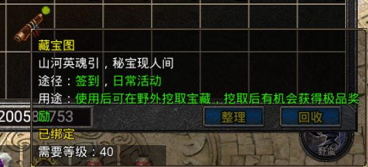 原始传奇藏宝图获得方法