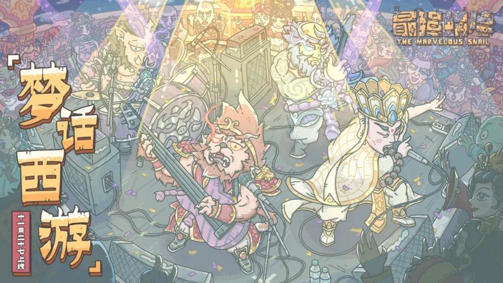 最强蜗牛天竺八十一难通关方法讲解