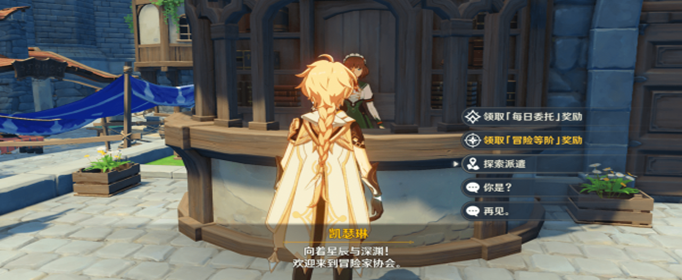 原神探索派遣怎么开启