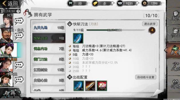 我的侠客杨雪峰情缘任务需要注意什么