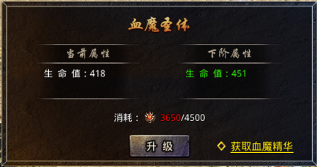 原始传奇血魔圣体升级材料怎么获得