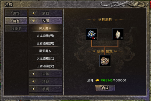 原始传奇合成系统能做什么装备