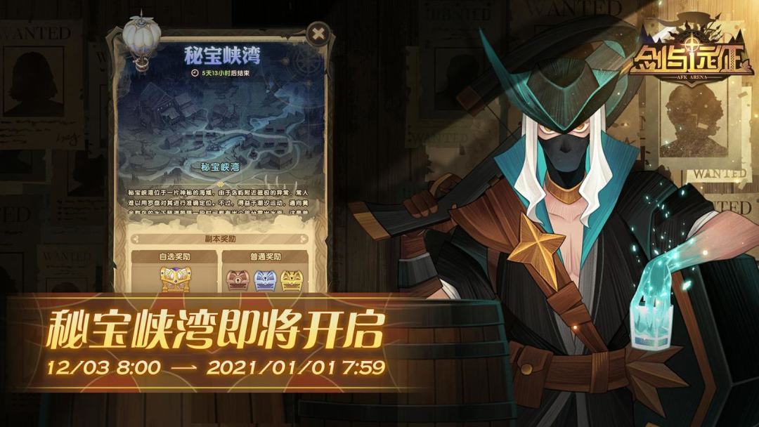 剑与远征12月秘宝峡湾活动玩法讲解