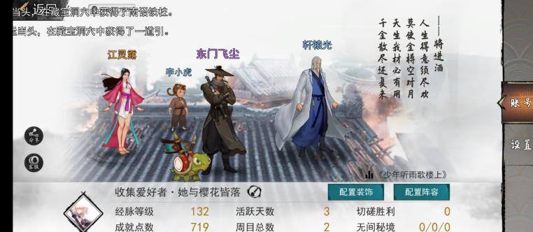 我的侠客风起云涌结局如何完成