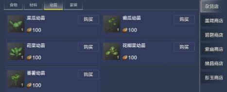 妄想山海长生果种子怎么合成