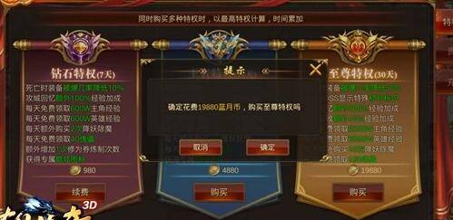 蓝月传奇2vip冲到几级最划算