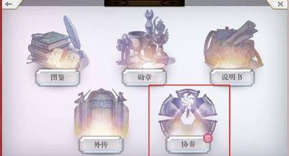 另一个伊甸协奏双魂之羁绊与虚无的傀儡师攻略