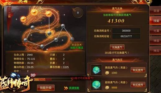 蓝月传奇2英雄养成推荐