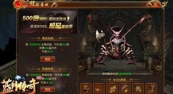 蓝月传奇2一天满级攻略