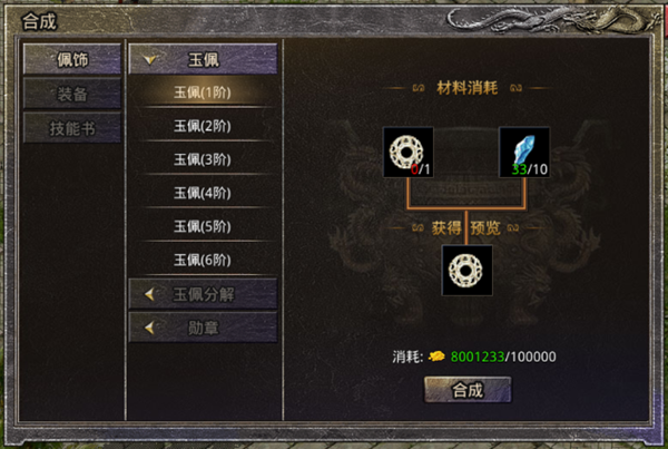 原始传奇玉佩怎么获得更多