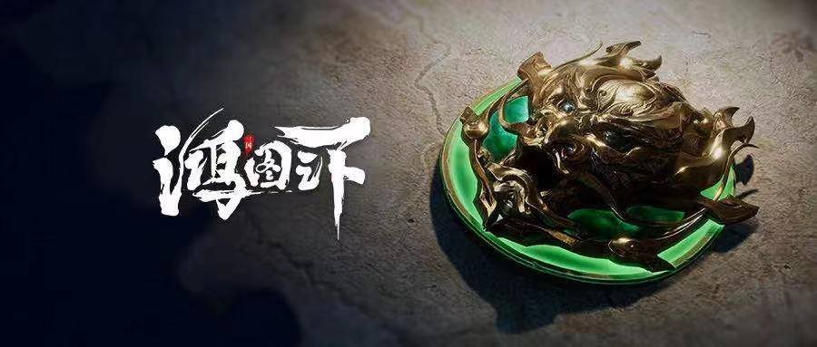 鸿图之下S2赛季结算讲解