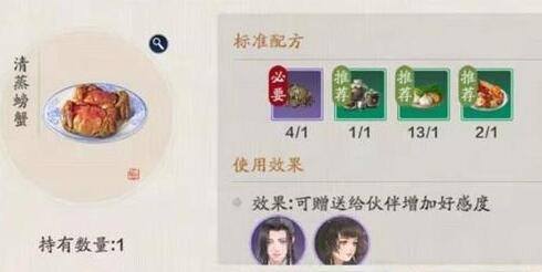 天涯明月刀清蒸螃蟹配方做法一览