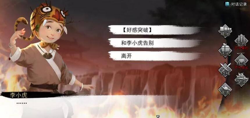 我的侠客怎么与角色誓约结义