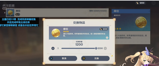 原神公子的钱袋如何换钱