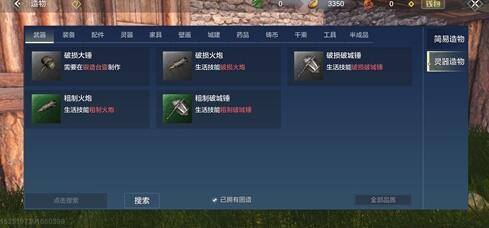 妄想山海粗制火炮怎么制作