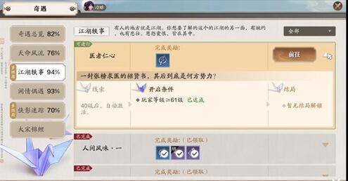 天刀医者仁心奇遇触发完成技巧