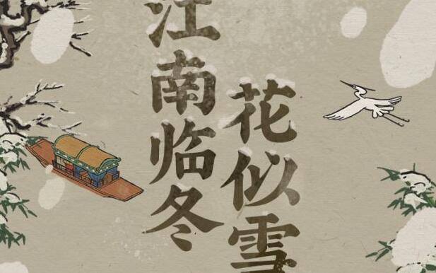 江南百景图十二月版本新内容一览