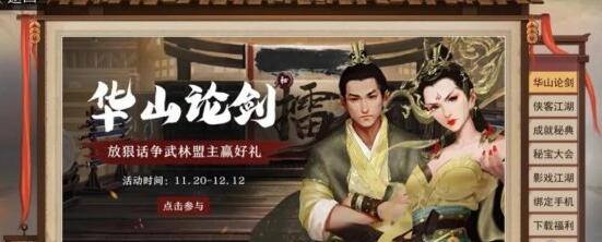 我的侠客12月活动福利大全