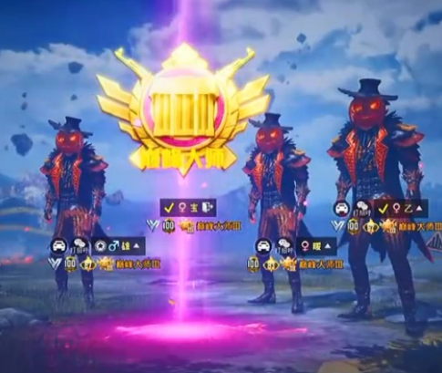 和平精英巅峰宗师入场特效获得方法