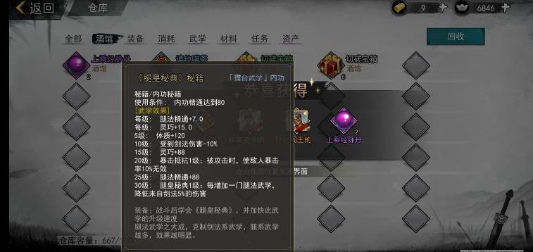 我的侠客腿皇秘籍有什么作用