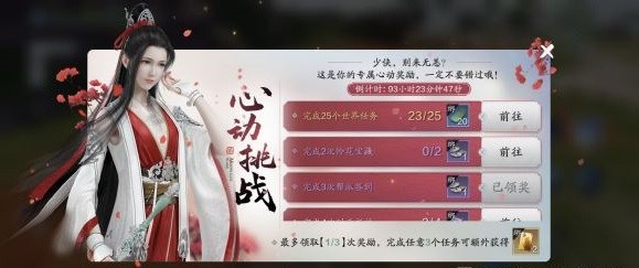 天涯明月刀手游心动挑战活动怎么开启