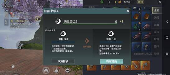 妄想山海宠物技能书如何替换技能