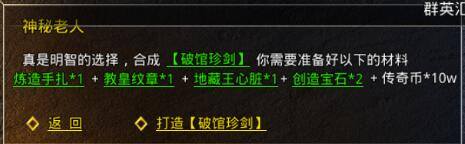 原始传奇破馆珍剑怎么合成