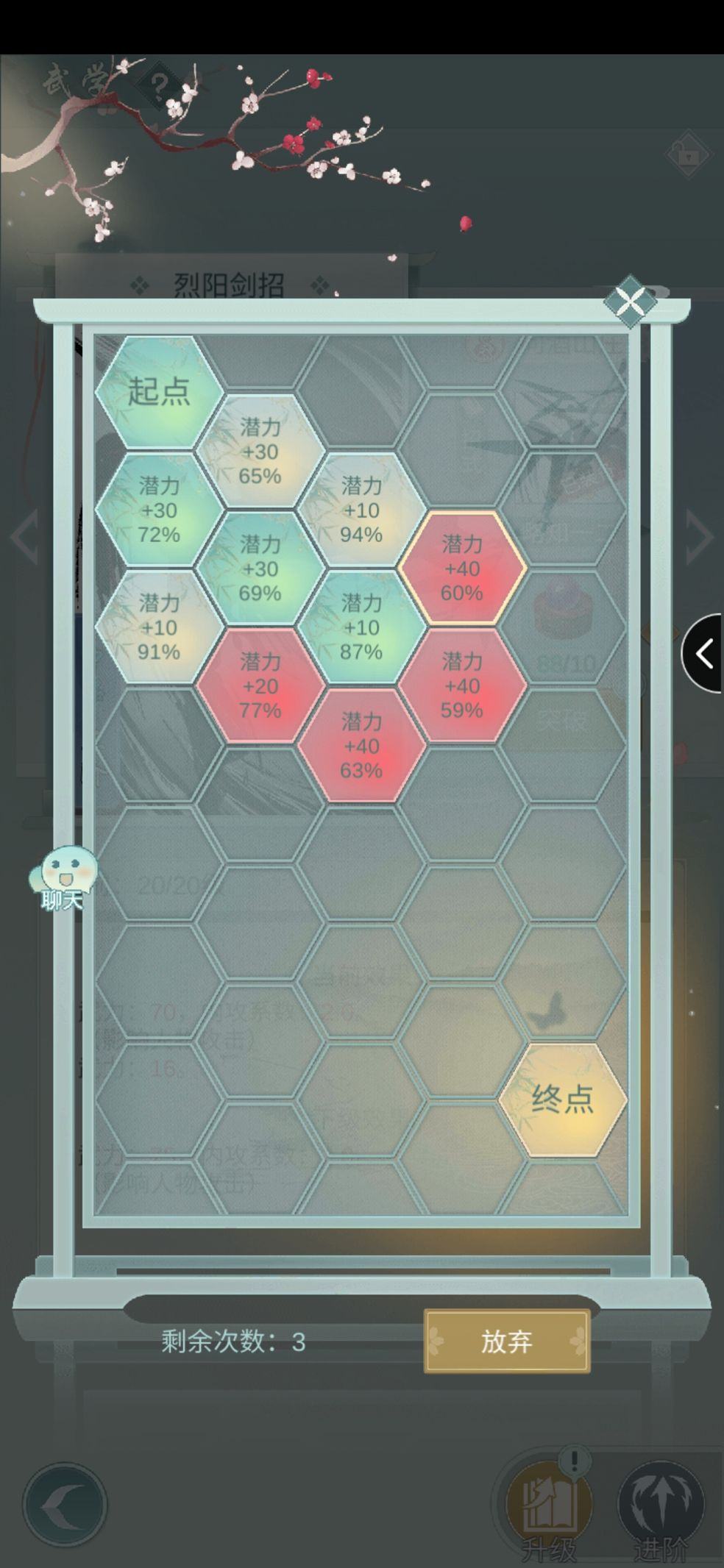 江湖悠悠武学突破小游戏怎么玩