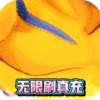 至尊礼包