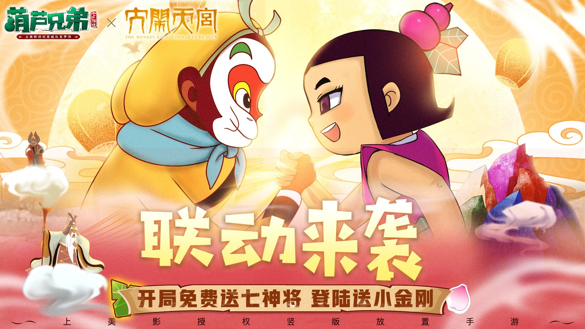 葫芦兄弟：七子降妖（免费支付余额）游戏截图