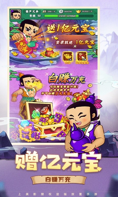 葫芦兄弟：七子降妖（免费支付余额）游戏截图4