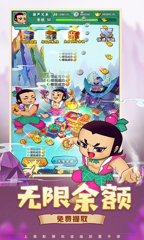 葫芦兄弟：七子降妖（免费支付余额）游戏截图2