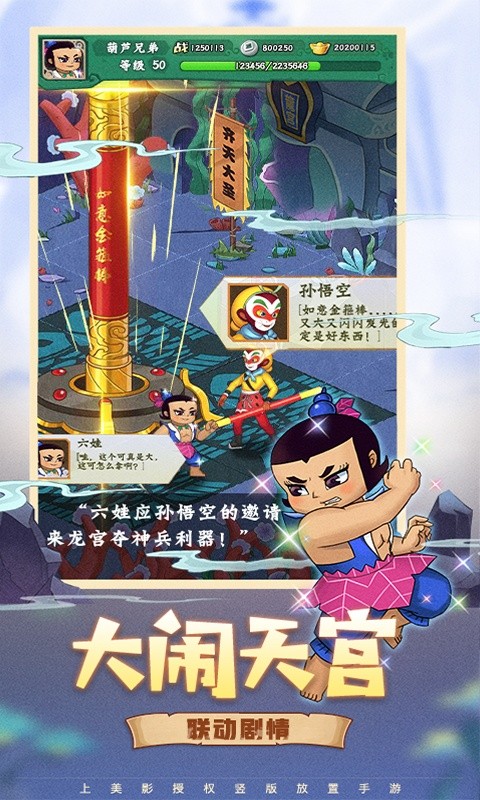 葫芦兄弟：七子降妖（免费支付余额）游戏截图3