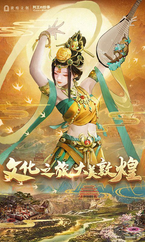 列王的纷争（可迁服版本）游戏截图1
