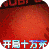 648货币礼包