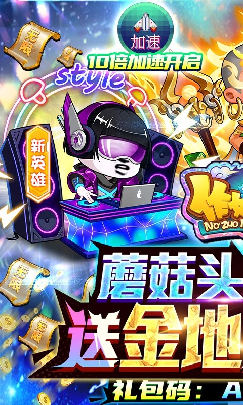 作妖计（送金地藏刷充）游戏截图1