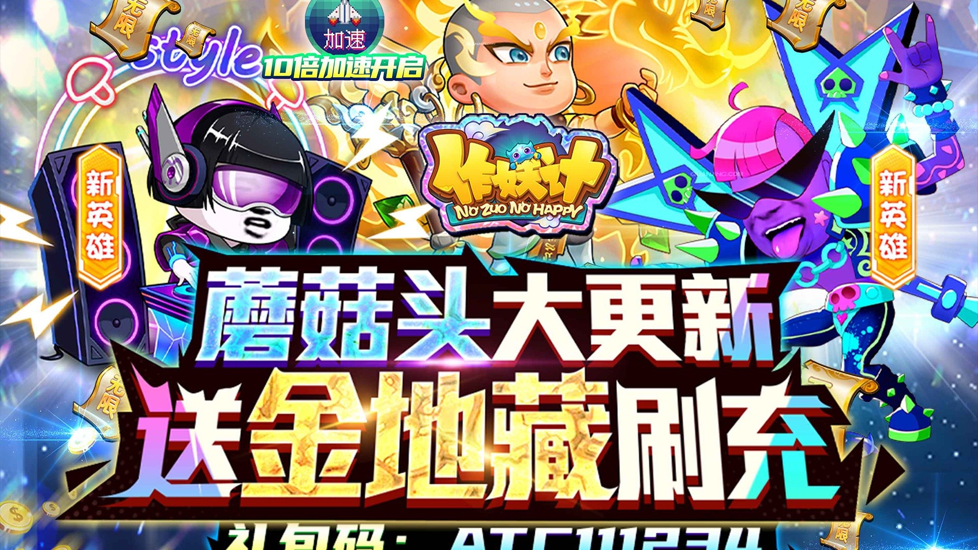 作妖计（送金地藏刷充）游戏截图